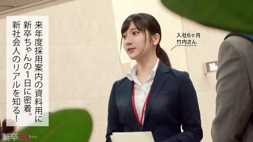 【新人】真面目ぶるのが上手いけど実はフラフラ流される系の新卒ちゃんwww何も考えてないのバレたら会社中の男がギラついて口説いてくるぞwww同僚が穴兄弟だらけはさすがにキツいwww