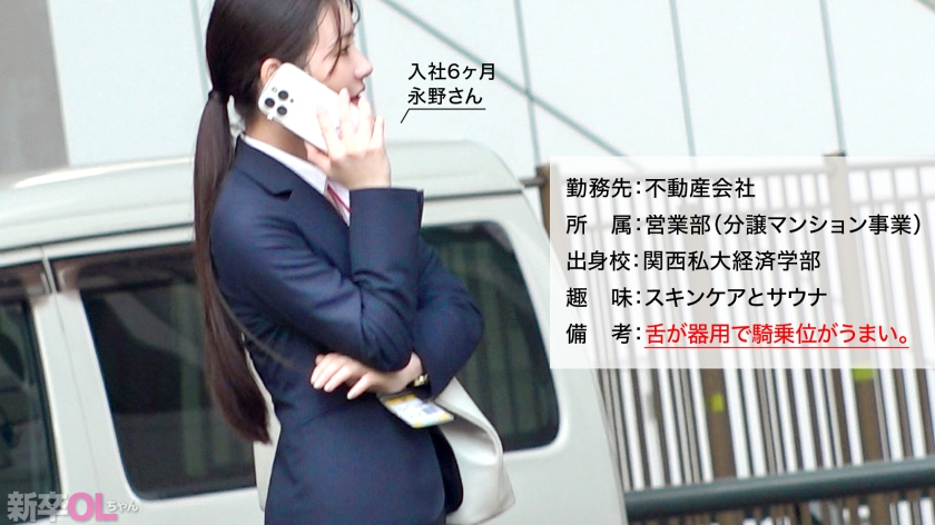 【新人】永野結構ヤッてたでしょ？w エロモードなってからの得意げな顔がサイコーだなwww これは良い営業になる