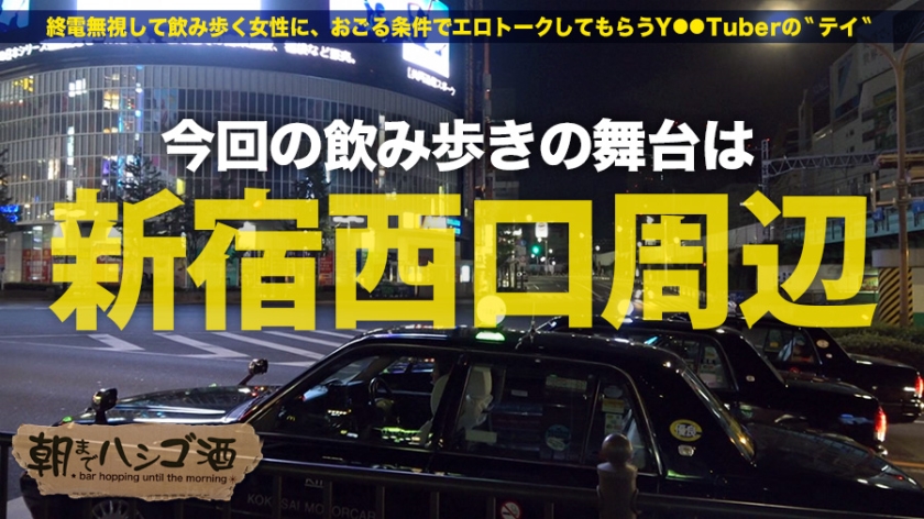 朝までハシゴ酒 08 in 新宿西口周辺:神回!神回です!!!新宿西口で声掛けしたお姉ちゃんがすごかったんです!!!弱いのに酒好き!楽しかったらノリに任せて終電シカト!!カバンには超強力my電マ所持!!!連れが帰宅してもかまわず居座り、ホテルイン!!!そしてそして乳首&クリの勃起率過去最高の全身性感帯淫行モンスター!!!ビクビク痙攣しまくって喘ぎ狂う様は、正にエクソシストだった件!!!