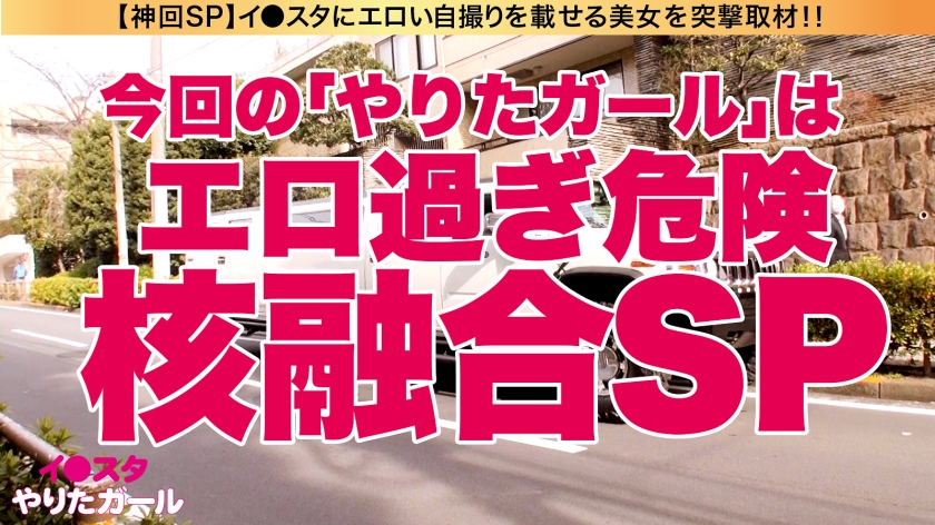 【究極ハーレム3Pスペシャル】イ●スタにエロい自撮りを載せる、最強セックスクイーン二人組をSNSナンパ!!まぜるな危険!!淫語マシンガンのドS女王と絶頂のドM女王コンビが酒池肉林の饗宴でイキまくる、放送コードぎりぎりの衝撃どえろムービー!!ディープレズキス、潮の飲み合い、精子シェア…この最狂コンビは絡むとエロさが百乗になるぞっ!!一本のチ◯コを巡ってイキまくる、超ボリュームの満足度200%ハーレムSEXで抜いて抜いて抜きまくれっ!!!【イ●スタやりたガール。神回SP】