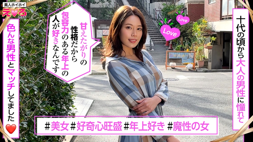 るいちゃん(27) 素人ホイホイ・えろきゅん・素人・お姉さん・色白・スレンダー・くびれ・巨乳・M女・コスプレ・ハメ撮り