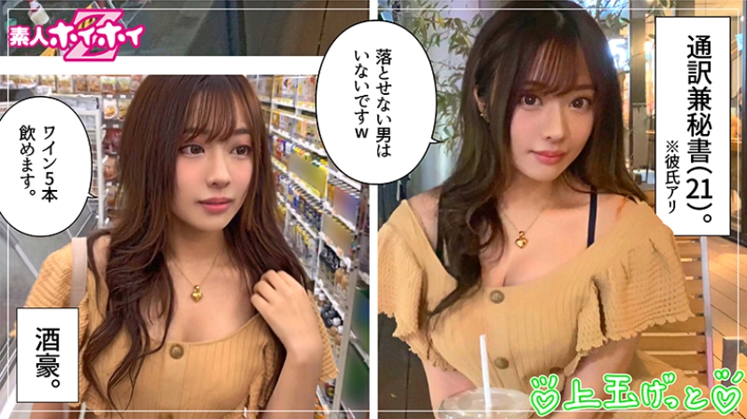 萌(21) 素人ホイホイZ・素人・21歳・意識高い系・巨乳・美人・淫魔・美少女・美乳・お姉さん・ビッチ・顔射・ハメ撮り