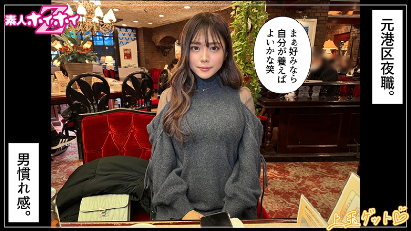 みりな(24)素人ホイホイZ・素人・ドキュメンタリー・ハメ撮り・お姉さん・ギャル・高身長・巨乳・美尻・くびれ・顔射