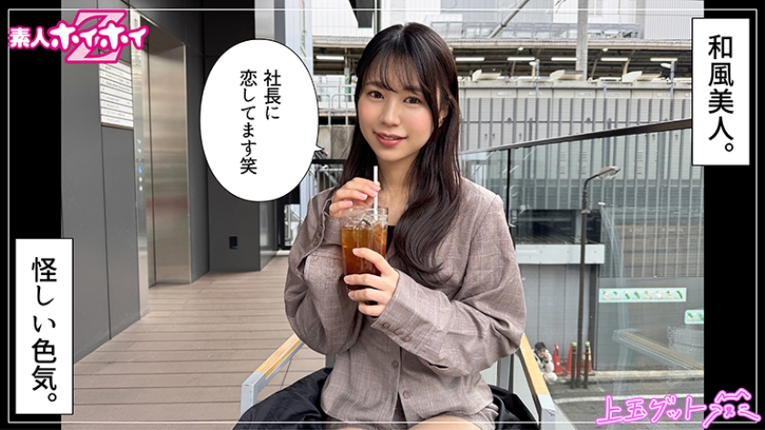いつ葉(21)素人ホイホイZ・素人・ドキュメンタリー・ハメ撮り・美少女・お姉さん・スレンダー・秘書・痴女・M女・潮吹き・くびれ・顔射