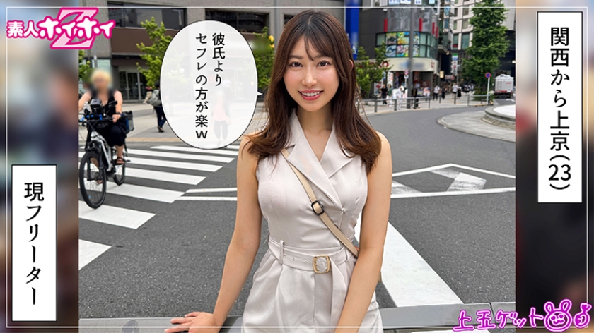 はるる(23)素人ホイホイZ・素人・ドキュメンタリー・ハメ撮り・お姉さん・美乳・M女・イラマチオ・潮吹き・顔射
