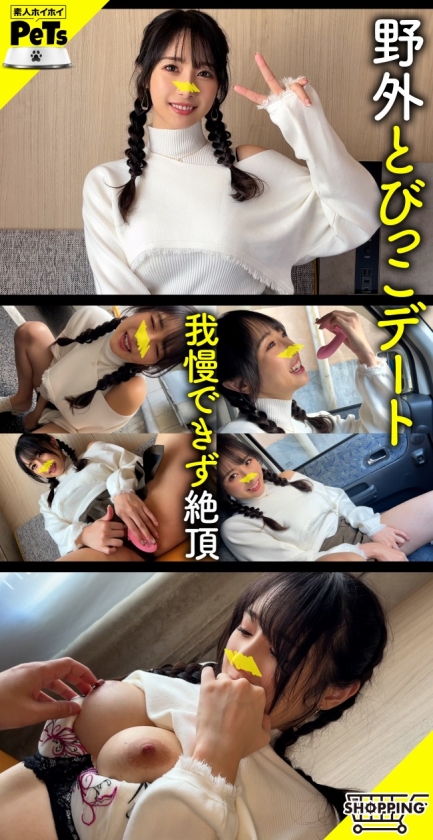 ユカ(25) 素人ホイホイ・素人ホイホイペット・素人・お姉さん・巨乳・パイパン・セフレ・とびっこ・野外・羞恥・おもちゃ・中出し・ハメ撮り・ドキュメンタリー