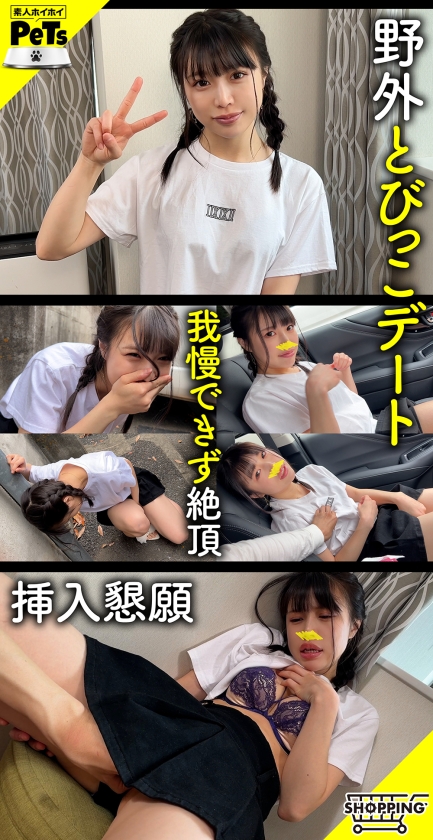アコ(22) 素人ホイホイ・素人ホイホイペット・素人・黒髪・ドM・従順・敏感・放尿・お漏らし・セフレ・とびっこ・野外・羞恥・おもちゃ・中出し・ハメ撮り・ドキュメンタリー