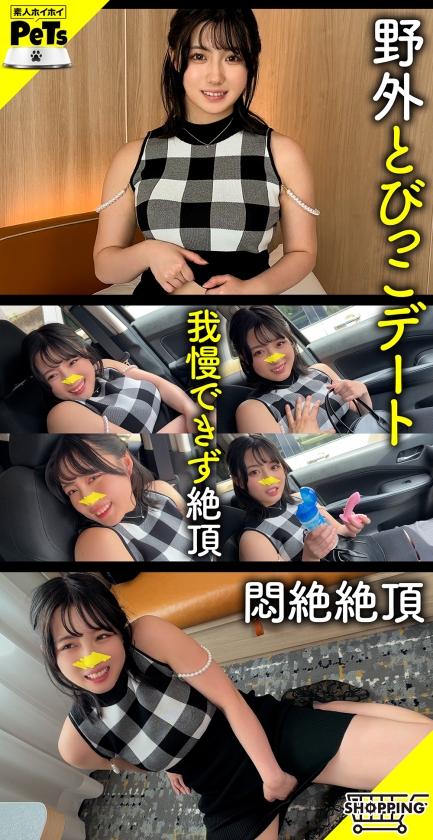 スズ(21) 素人ホイホイ・素人ホイホイペット・素人・清楚・巨乳・むっつり・従順・M女・セフレ・とびっこ・野外・羞恥・おもちゃ・中出し・ハメ撮り・ドキュメンタリー