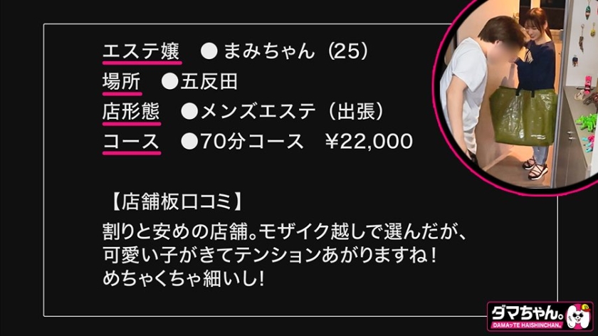 【五反田】まみちゃん【エステ】