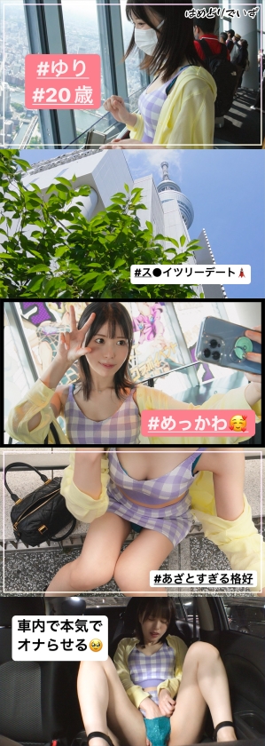 ＃顔面最強彼女とイチャラブデート ＃色白エチエチボディを一人占め！自ら快楽を求める天井知らずの性欲を持つ顔面整いすぎ彼女とハメ撮り！！！