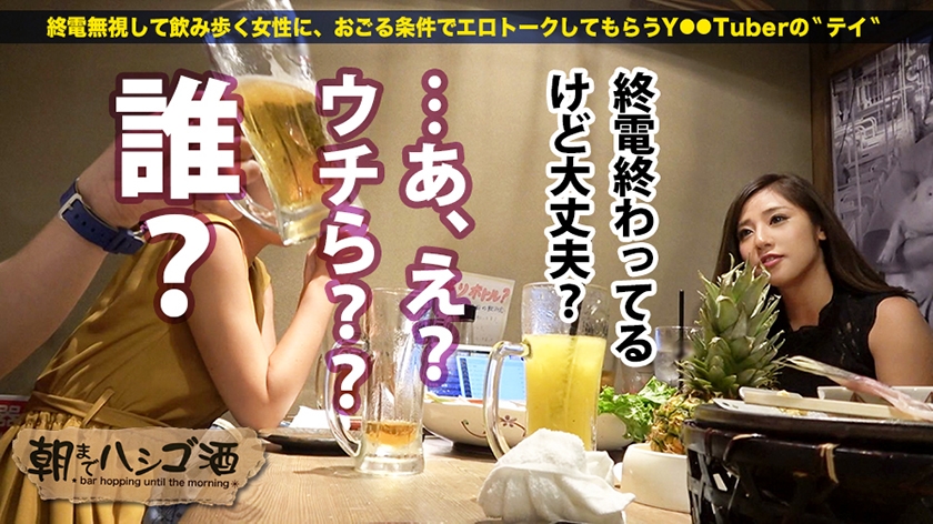 朝までハシゴ酒×PRESTIGE PREMIUM 07 浜松町駅周辺リリナ(20)潮吹きドMの淫乱フリーター 上野駅周辺ユズキ(22)Fカップ&ドMキャバ嬢 有楽町駅周辺レイア(21)神がかりスリーサイズギャル 新宿駅周辺マイ(21)最高月収950万キャバ嬢